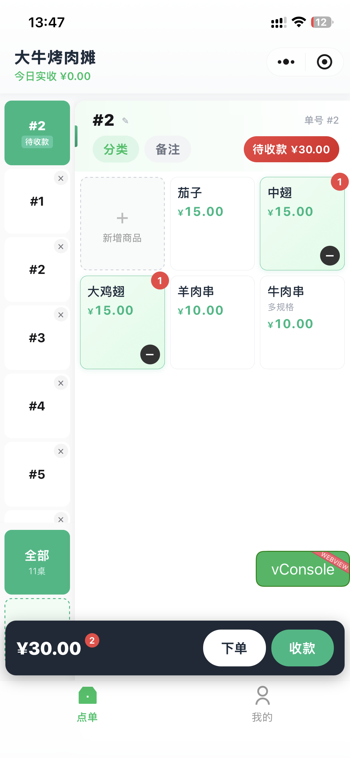 柚子小单点单界面